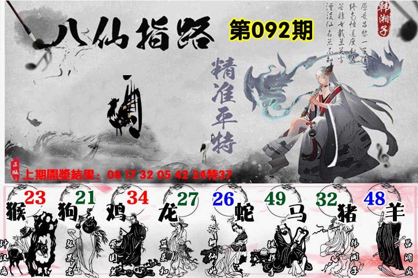 092期八仙指路[图]