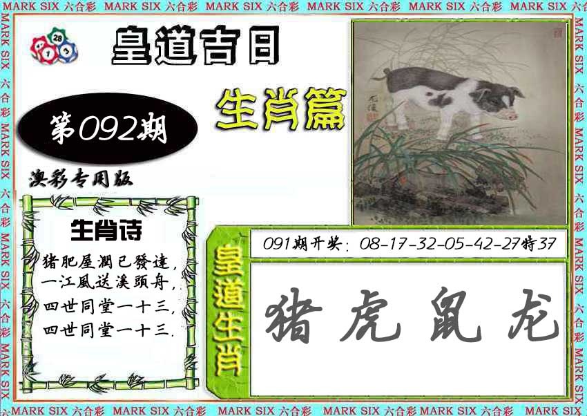 092期皇道吉日[图]