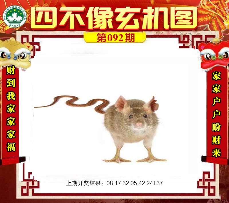 092期四不像玄机图[图]