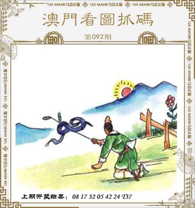 092期澳门看图抓码[图]