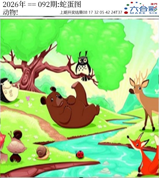 092期正版蛇蛋图[图]