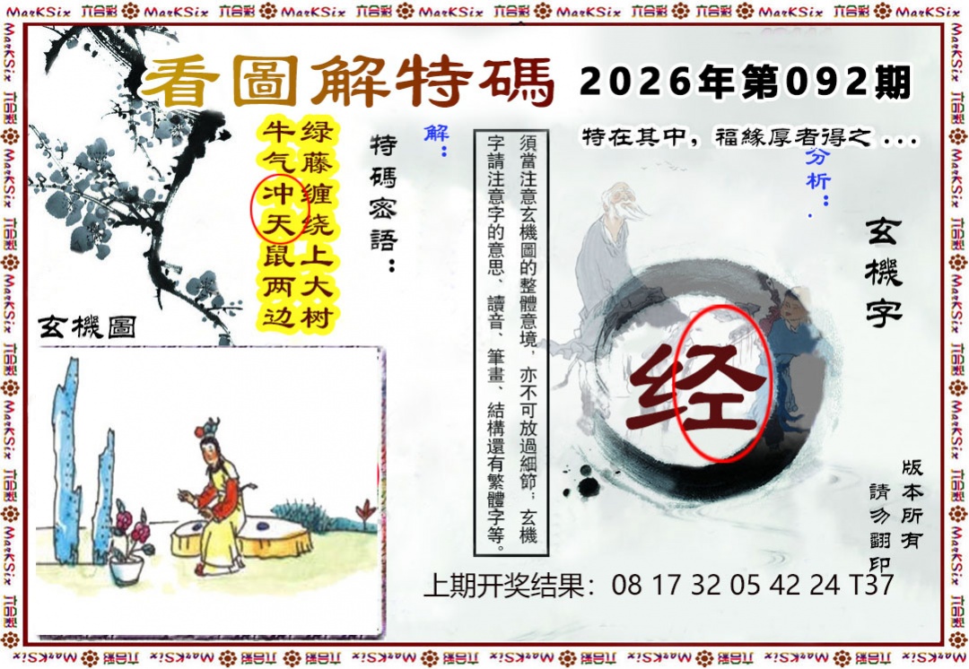 092期看图解特码[图]