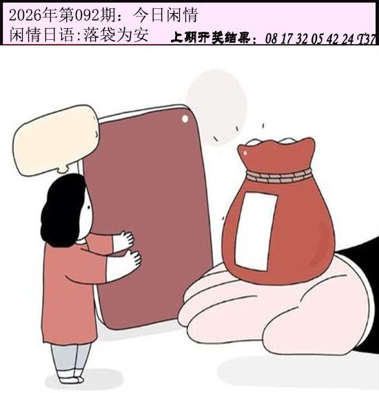 092期今日闲情[图]
