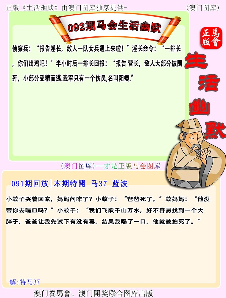 092期马会生活幽默[图]
