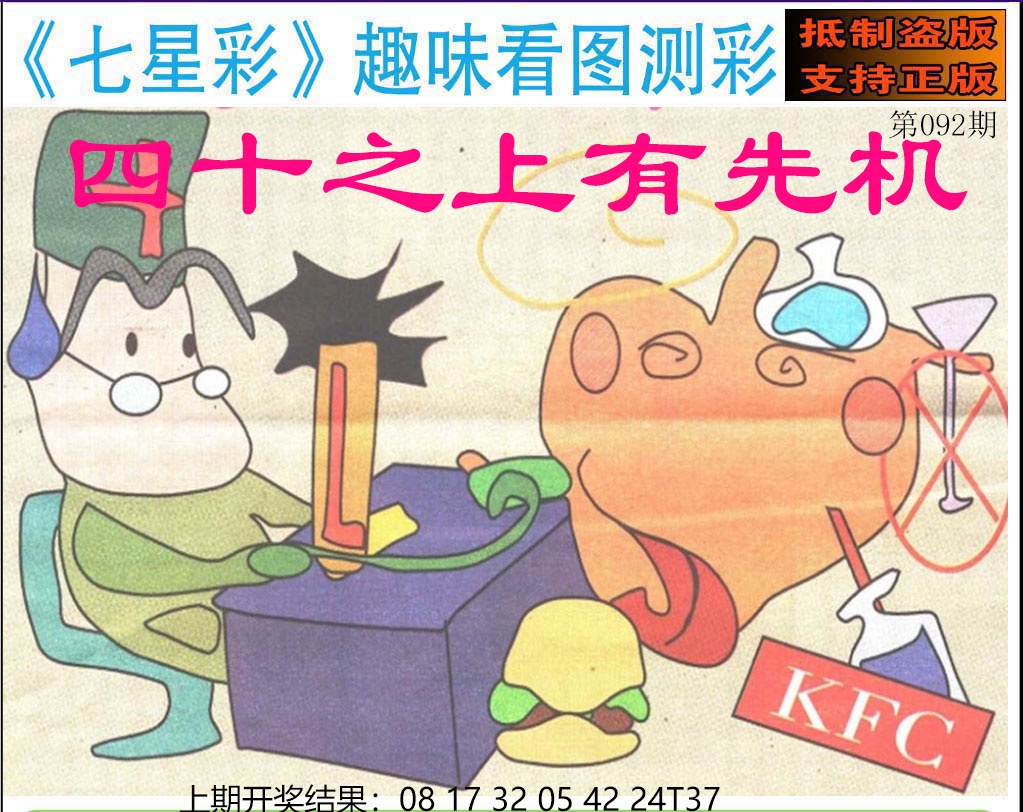 092期澳版七星彩图[图]