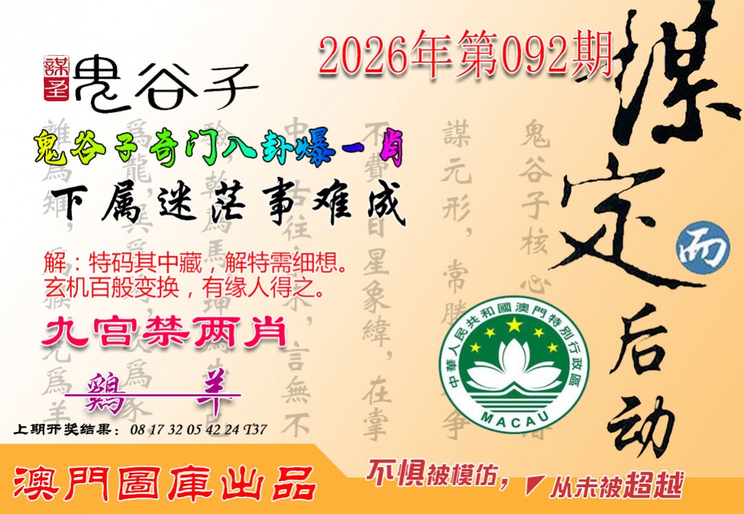 092期鬼谷子爆一肖[图]