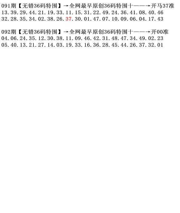 092期36码特围[图]
