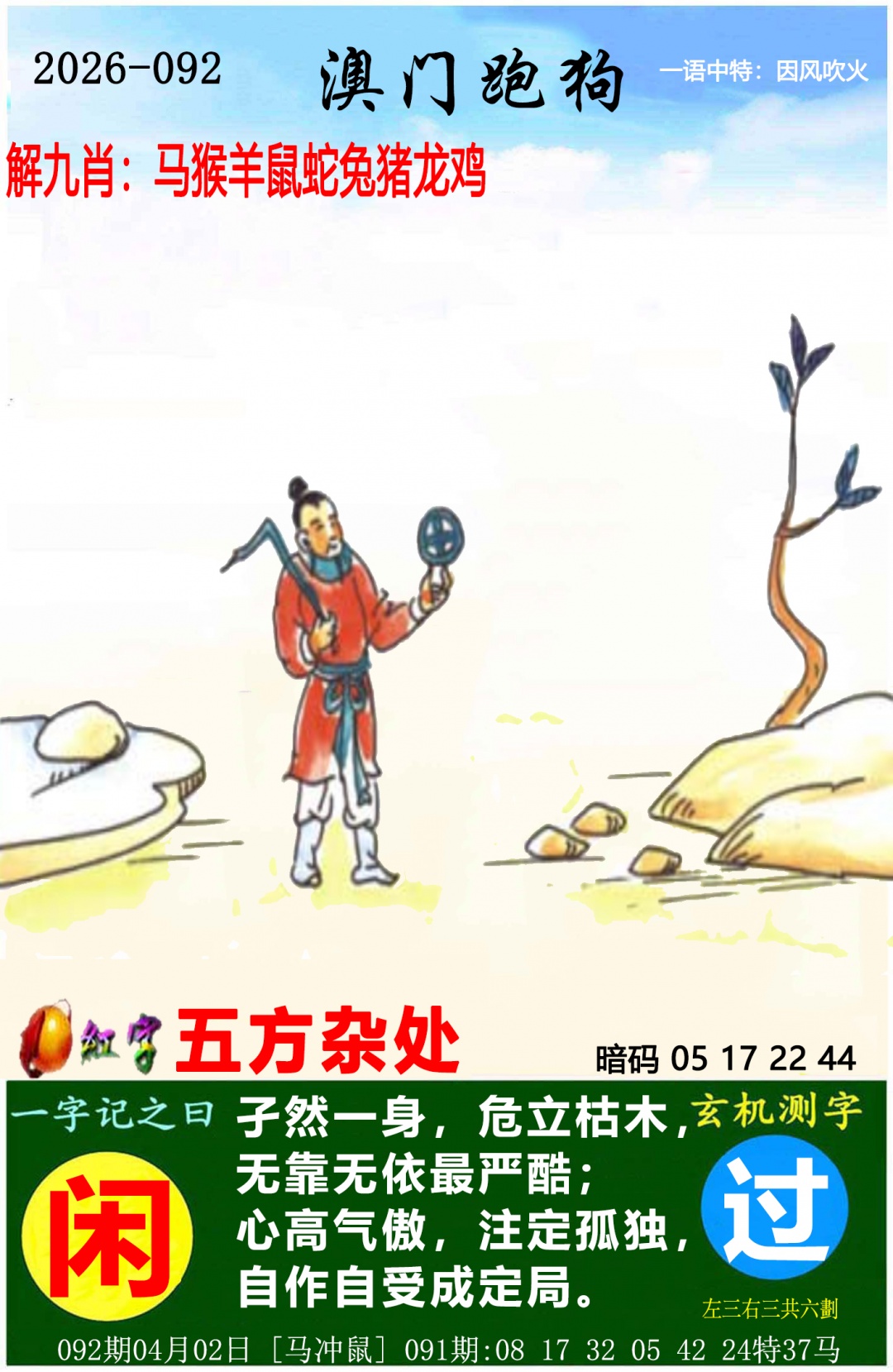 092期澳门跑狗图[图]