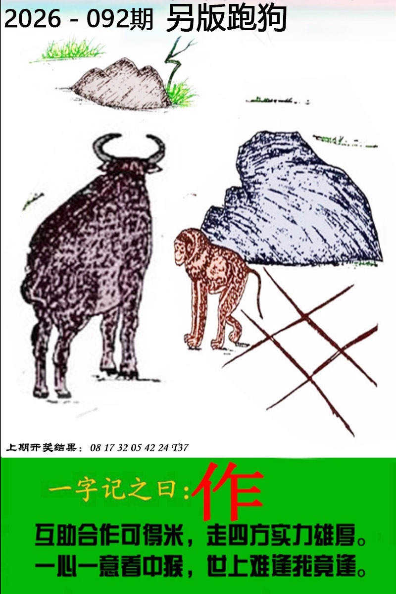 092期另版跑狗图[图]