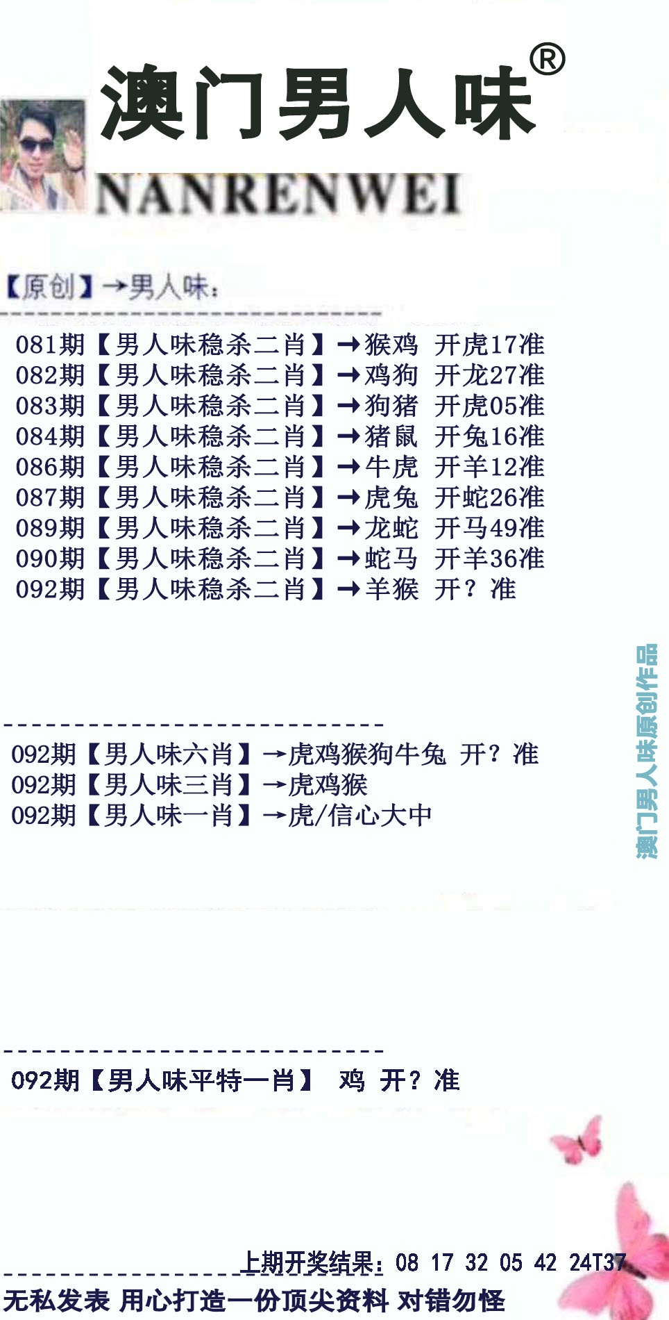 092期男人味[图]