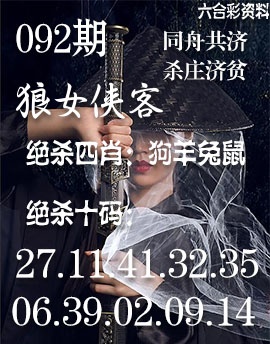 092期狼女侠客[图]