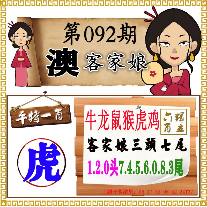 092期澳门客家娘[图]