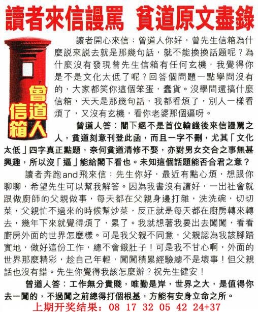 092期曾道人信箱[图]