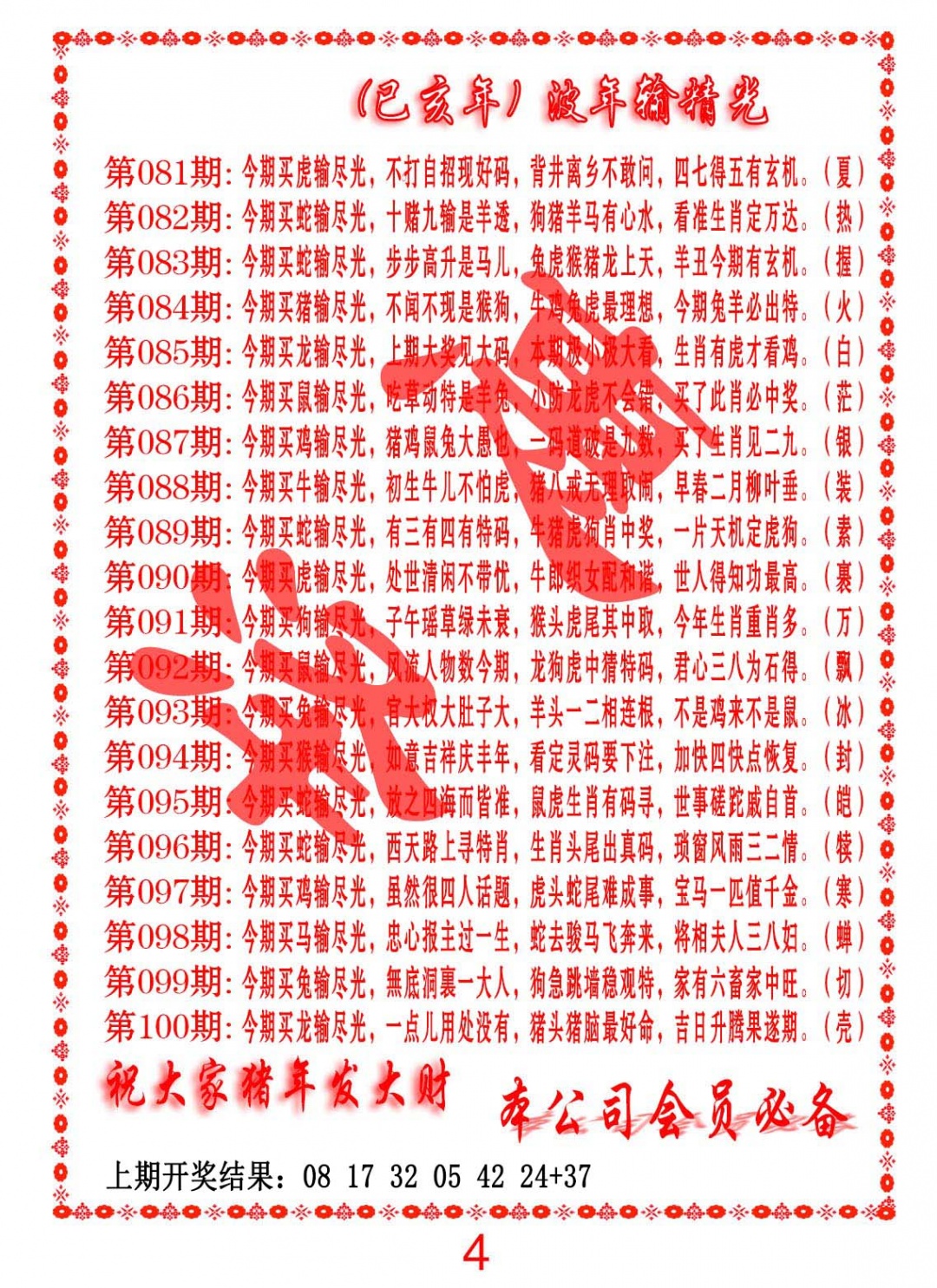 092期波色输光料[图]