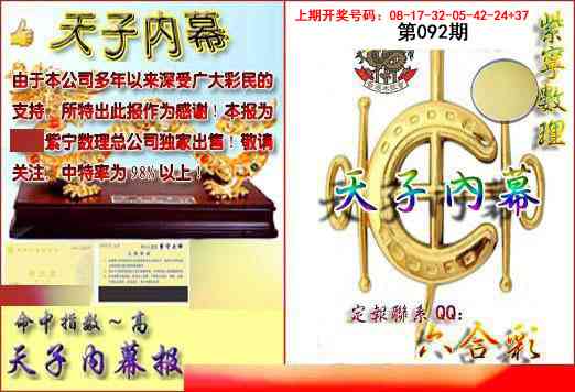 092期天子内幕报B[图]