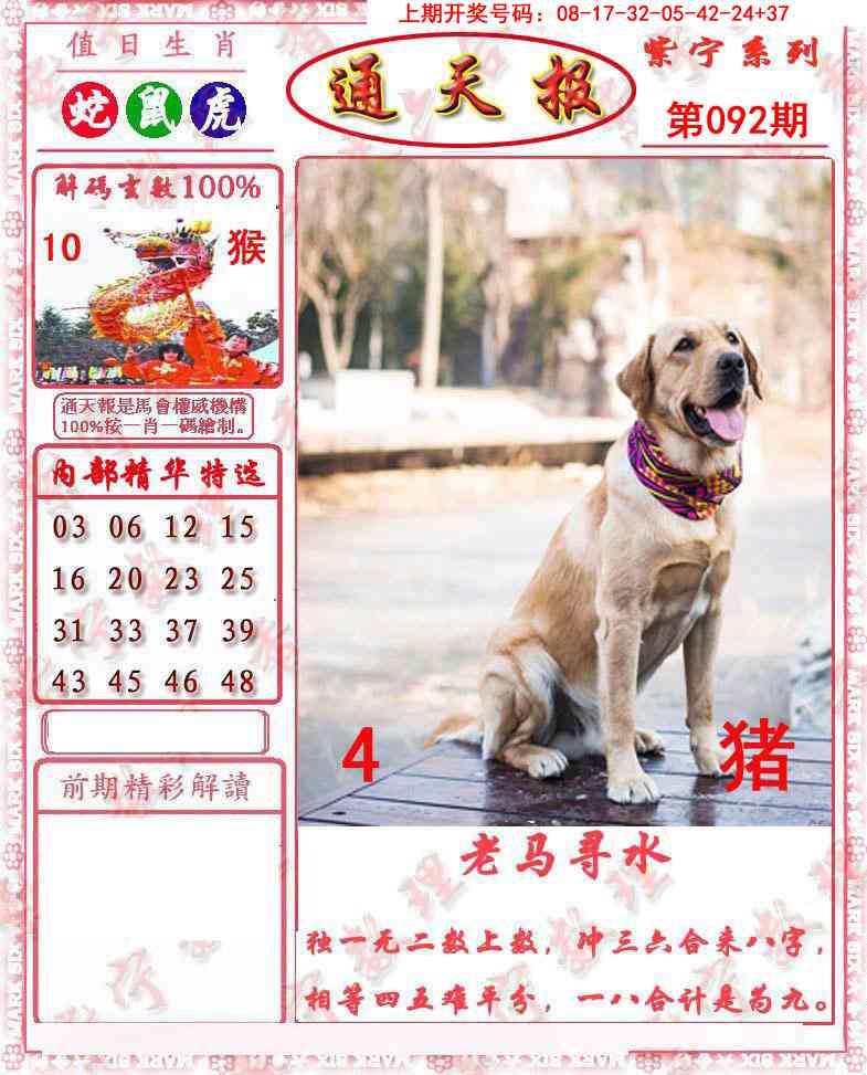 092期救通报[图]