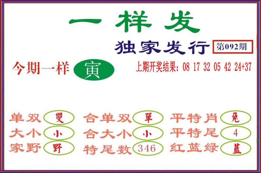 092期一样发[图]