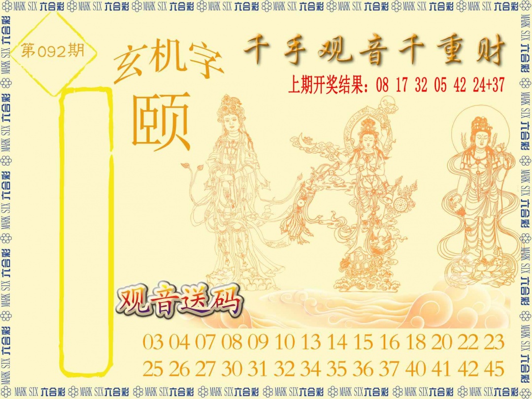 092期千手观音[图]