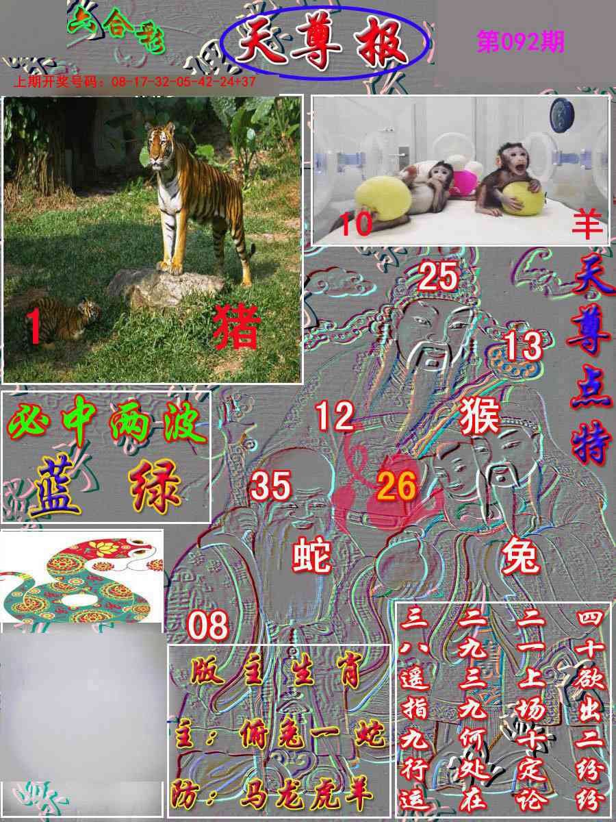 092期天尊报[图]