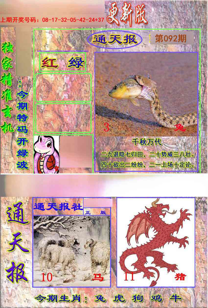 092期新通报[图]