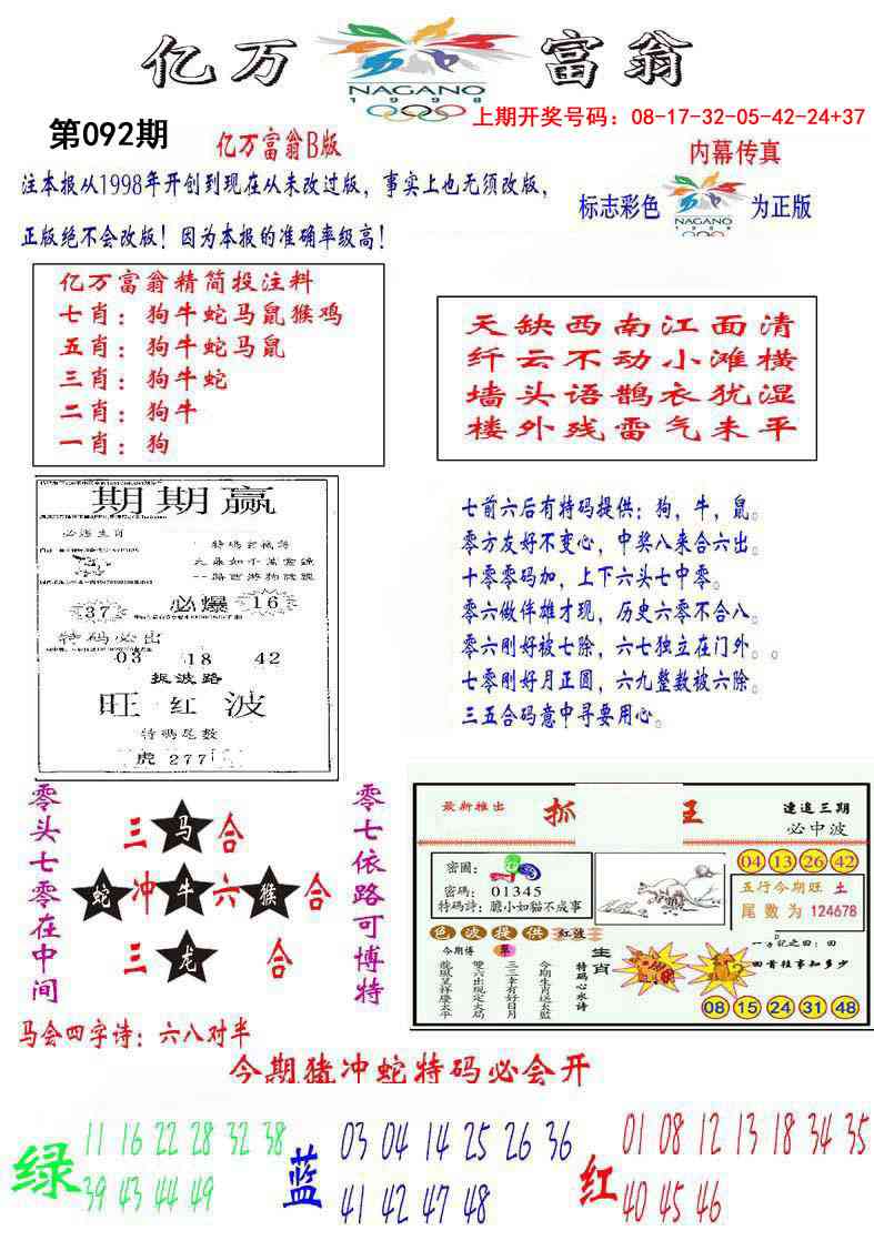 092期亿万富翁B[图]