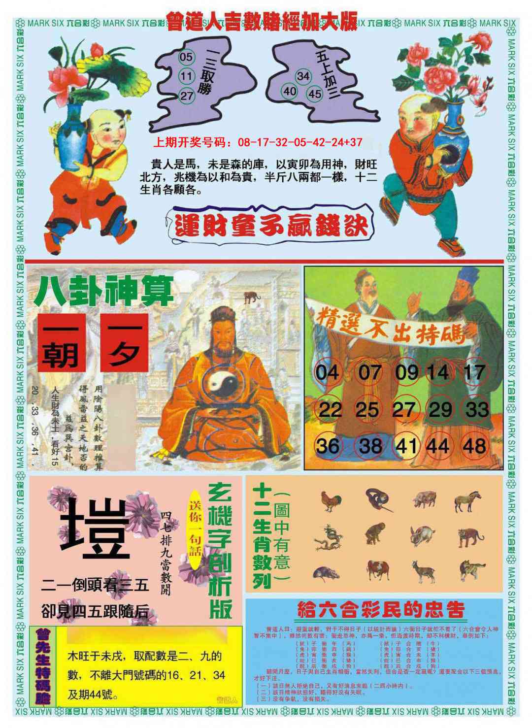 092期曾道人吉数赌经B加大版[图]