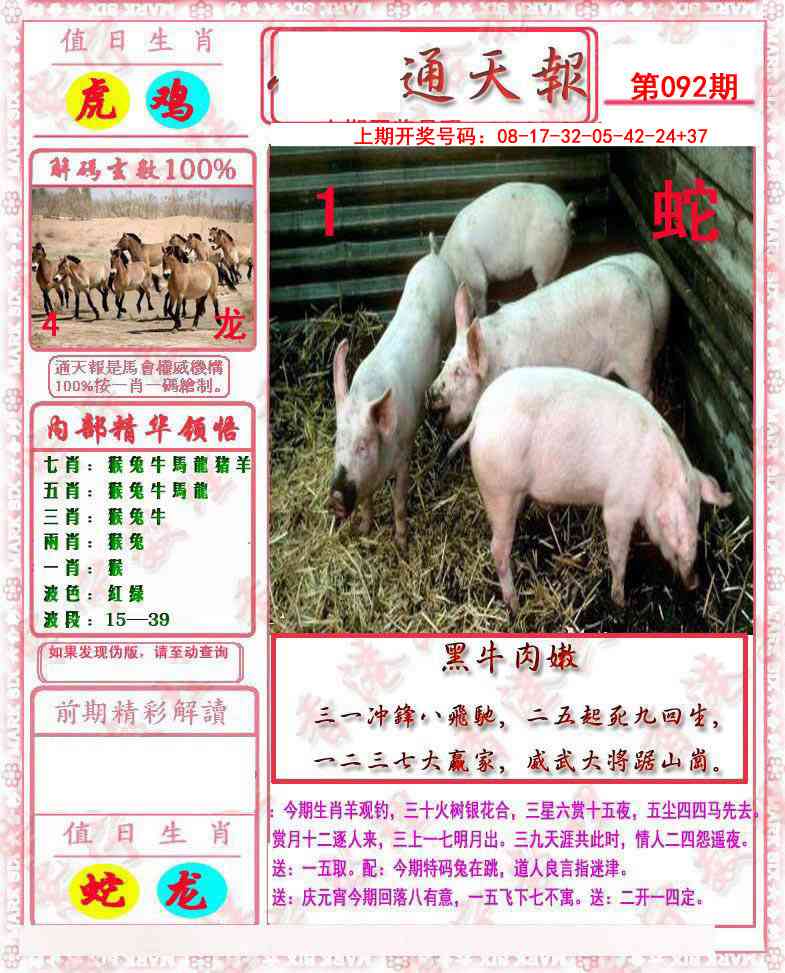 092期马经通天报[图]