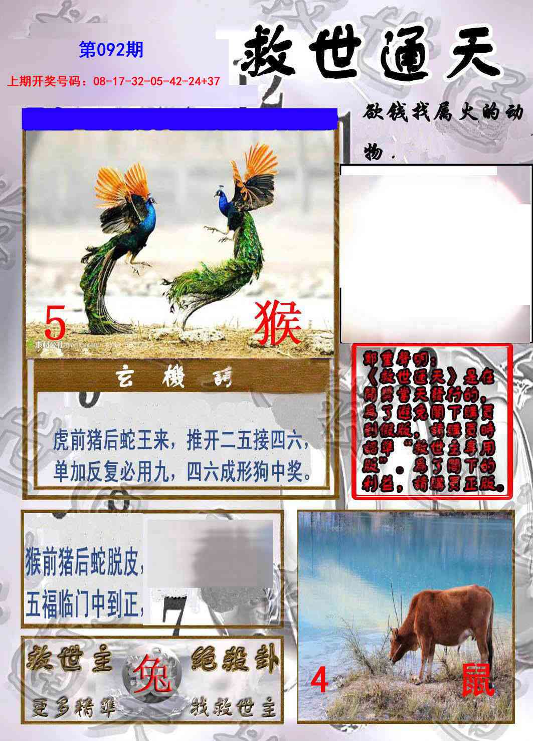 092期救世通天报[图]